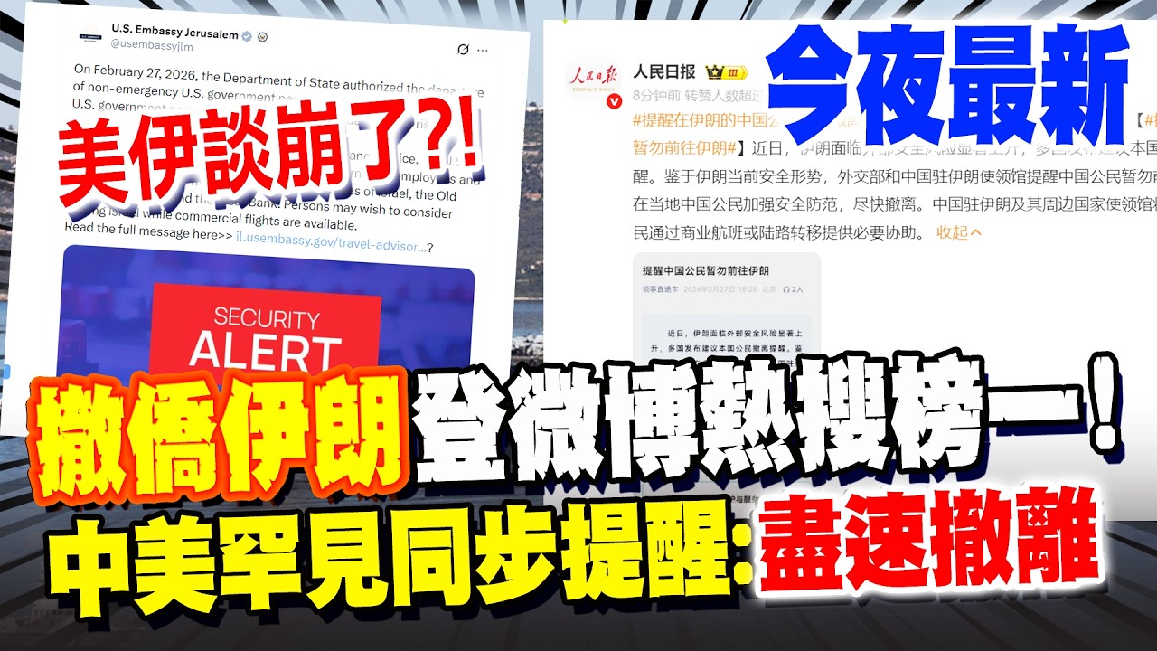 《今夜最新》