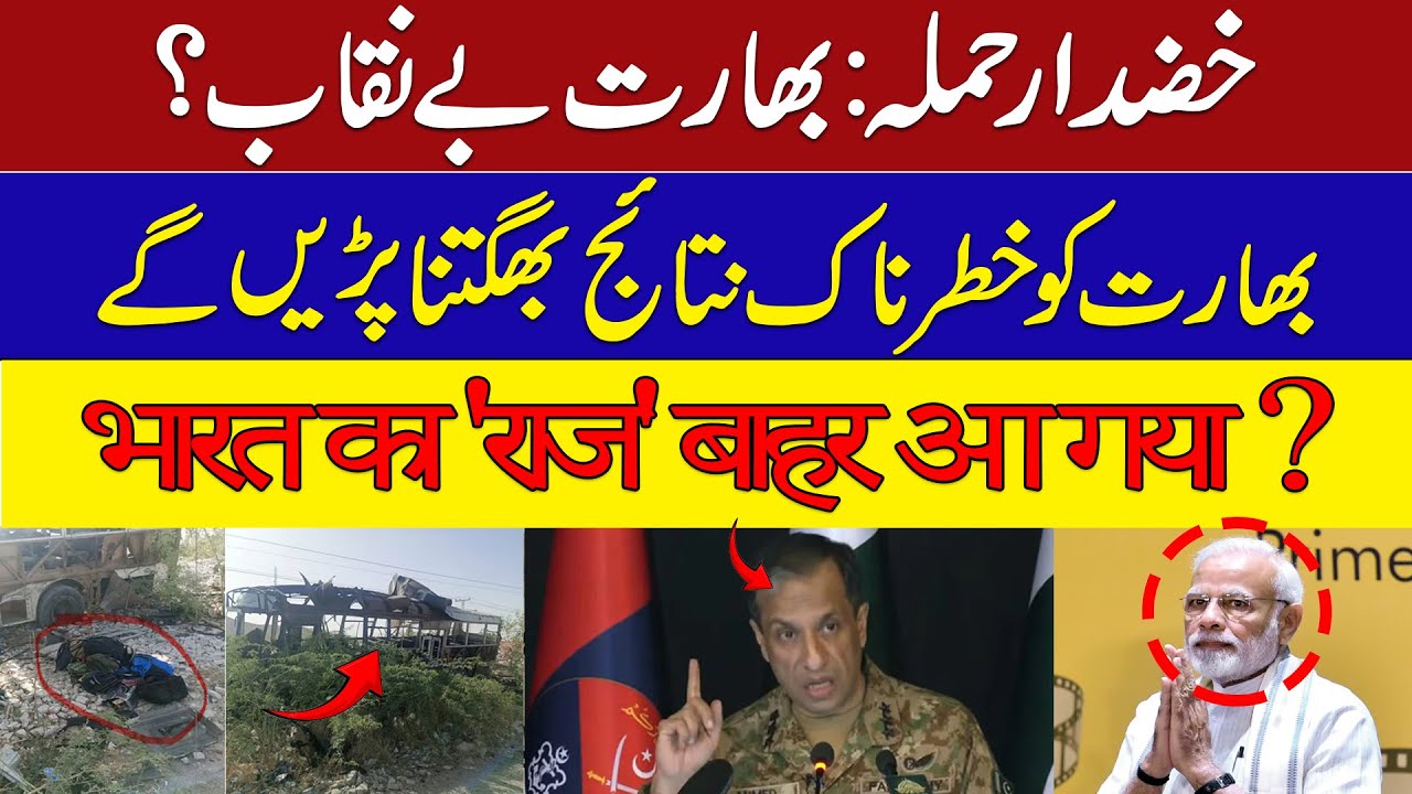 Khuzdar Attack | India&rsquo;s Proxy War? | ISPR Shocking Revelations | Pakistan Exposes Evidence