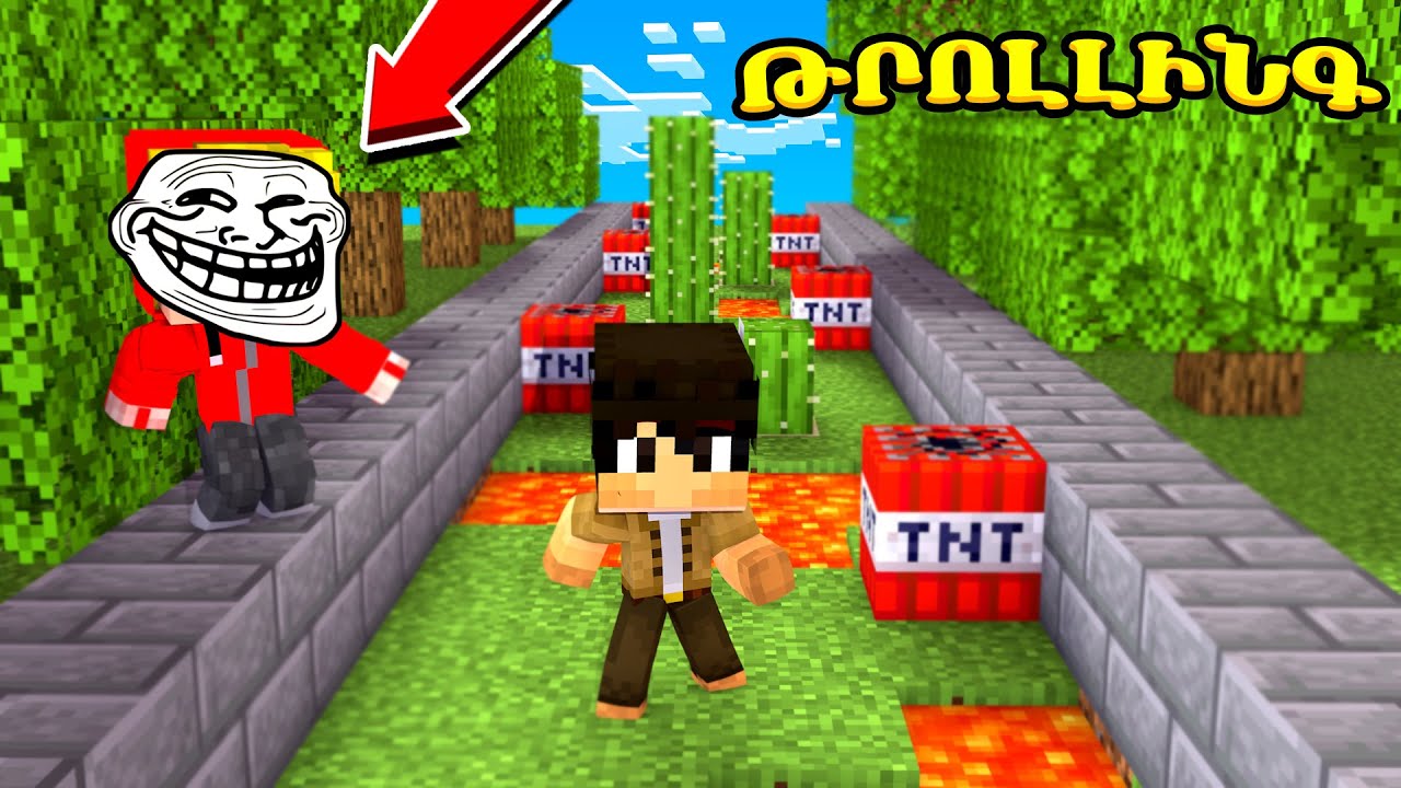 ԹՐՈԼԼ ԱՐԵՑԻ ԲՈԼՈՐԻՆ ԱՆԱՆՑԱՆԵԼԻ ՊԱՐԿՈՒՐՈՎ?! TROLLING MINECRAFT HAYEREN
