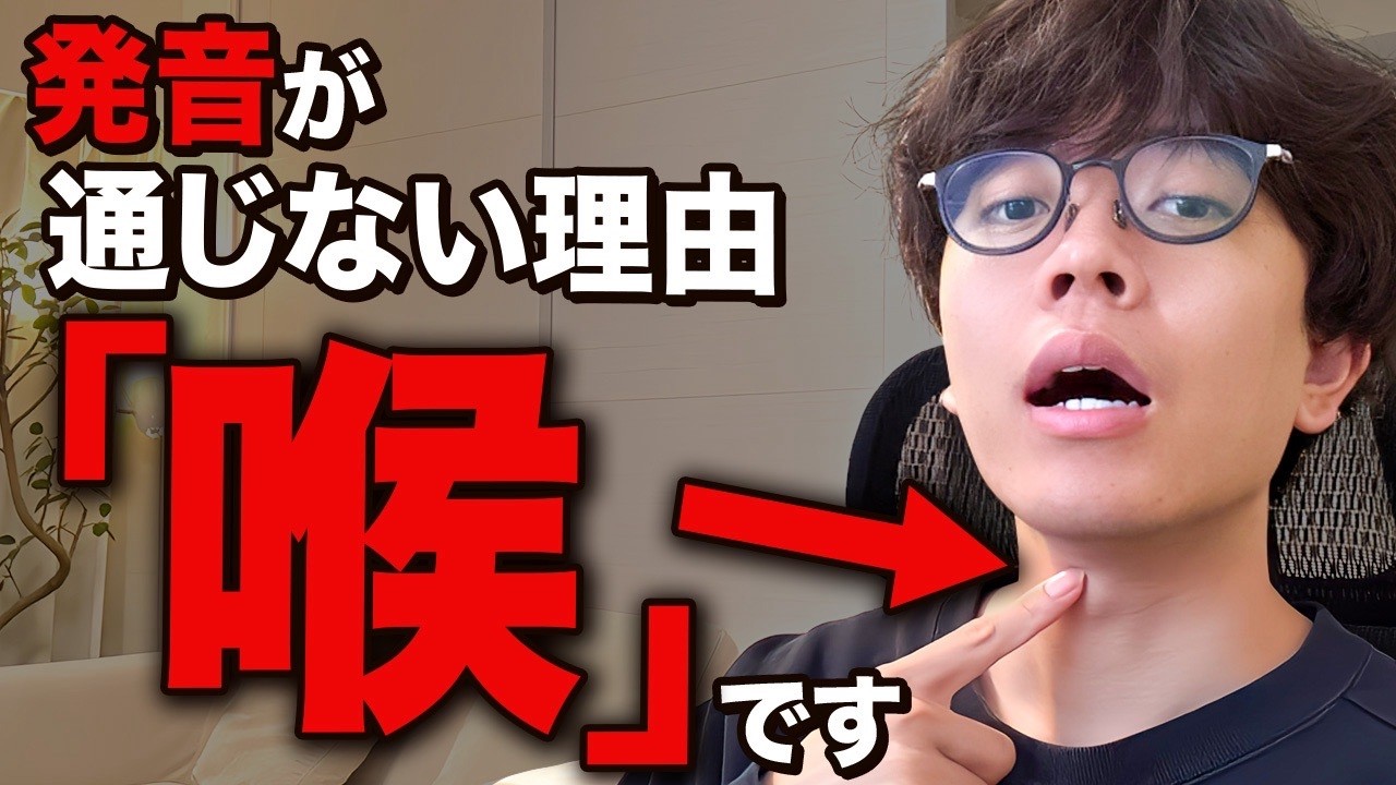 【格段に上手くなる】中国語の「喉」の使い方【中国語発音】