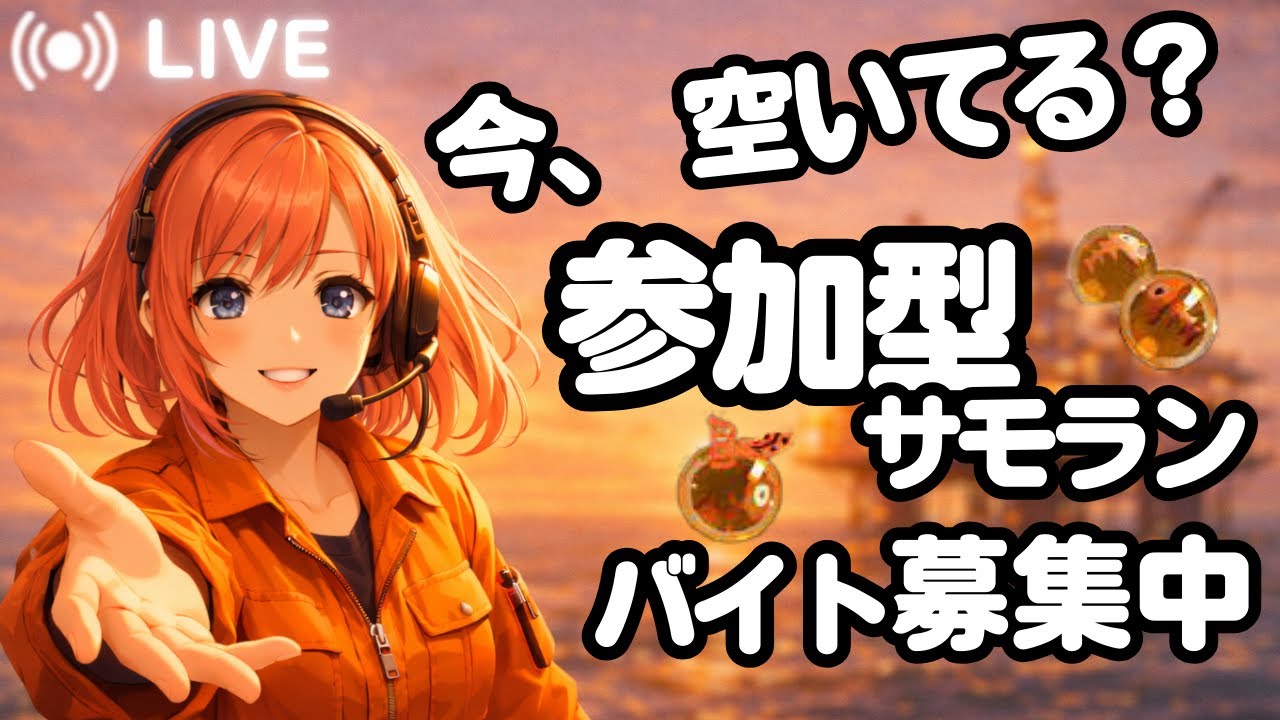 連休ラストはでんせつ40スタート！今日もシャケをしばきまくるよ！【参加型サーモンラン】