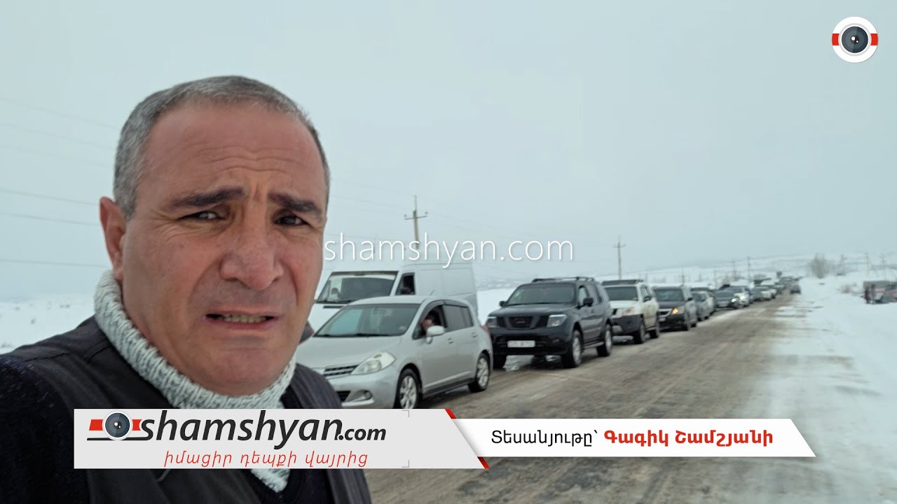 Արագածոտնի մարզում խցանումը հասցել է մոտ 18 կիլոմետրի , ավտոմեքենաների թիվը՝ 4000-ից ավել