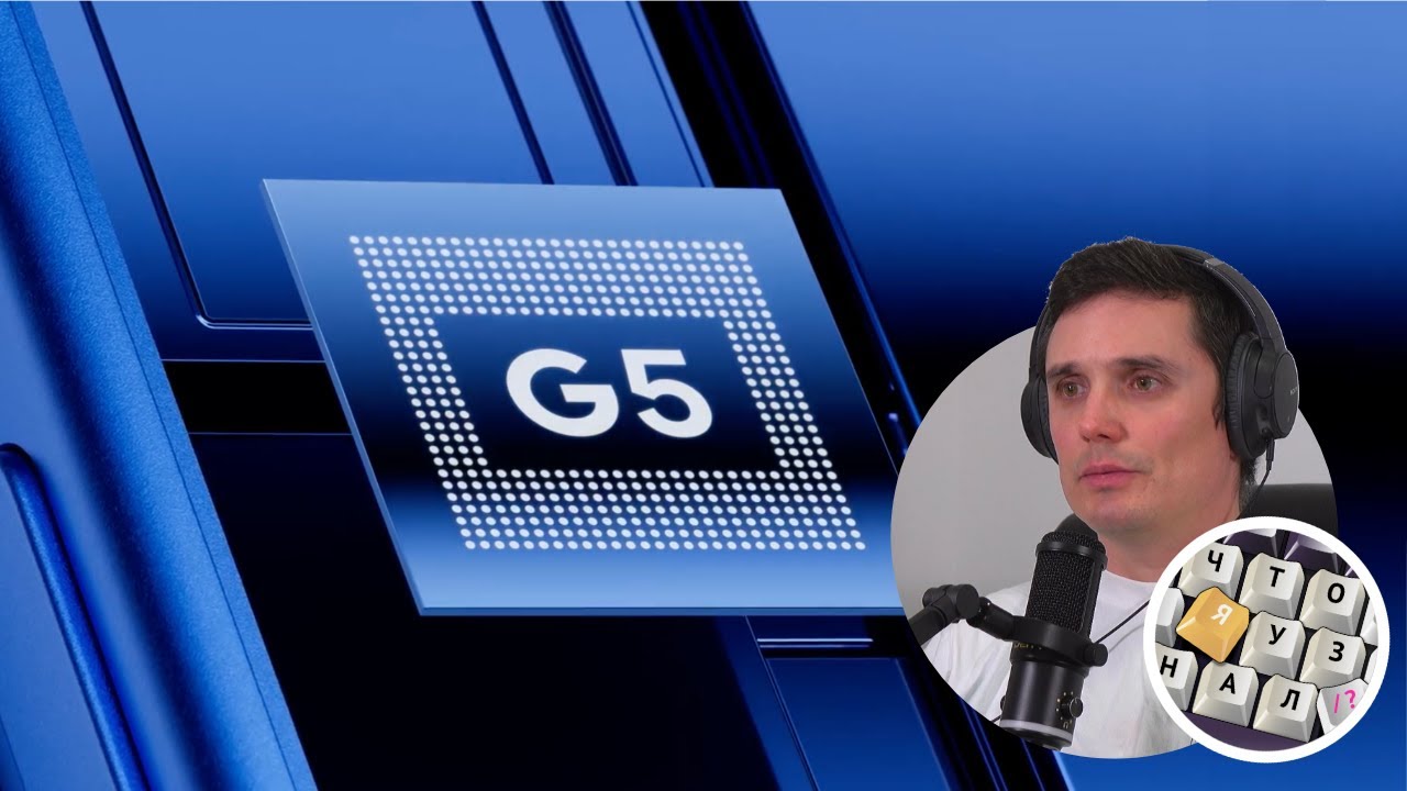 Мысли: Tensor G5 — тупик Google?