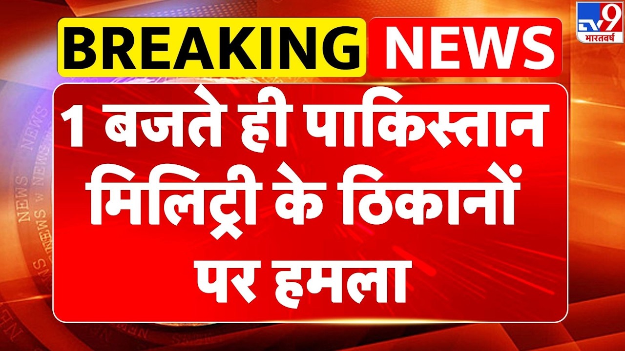 Pakistan-Afghanistan War: 1 बजते ही पाकिस्तान मिलिट्री के ठिकानों पर हमला-TV9 | Breaking News