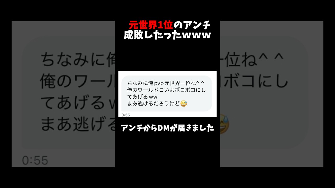 元世界1位のアンチ成敗したったｗｗ #minecraft