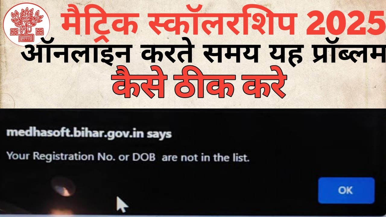 Matric Scholarship 2025 Your Registration No.or DOB are not in the list kya hai ||Scholarship Online