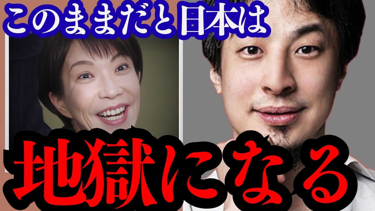 【ひろゆき】地上波では絶対に流せない内容です…日本終了のお知らせです…【移民増加 高市内閣 自民党】