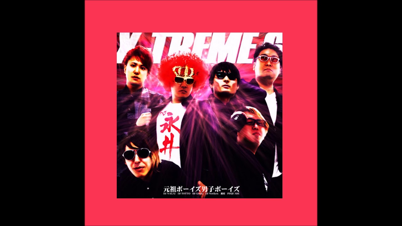 X-TREME 6/元祖ボーイズ男子ボーイズ