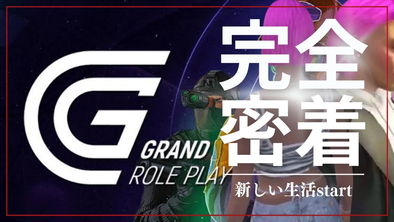 世界最大RP鯖【Grand RP】#gta  #grandrp