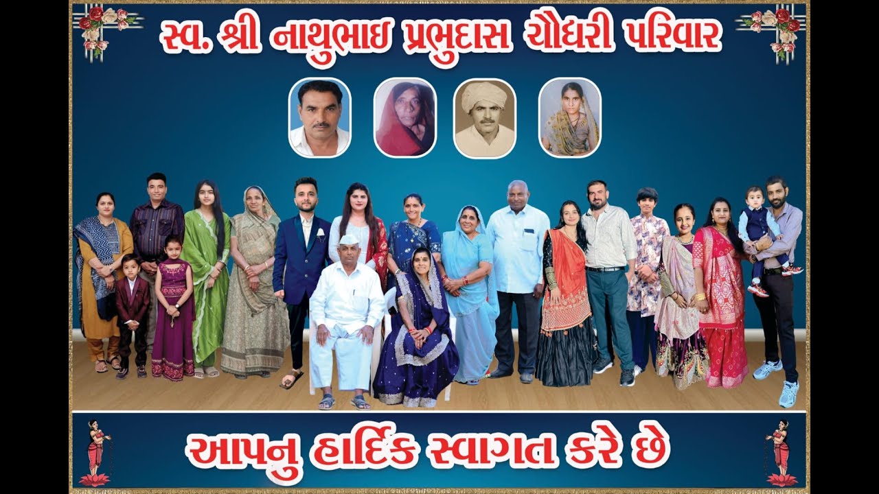 ⭕LIVE⭕ સ્વ. શ્રી નાથુભાઈ પ્રભુદાસ ચૌધરી પરિવાર  ll WEEDING RAAS GARBA ll 21/01/2026