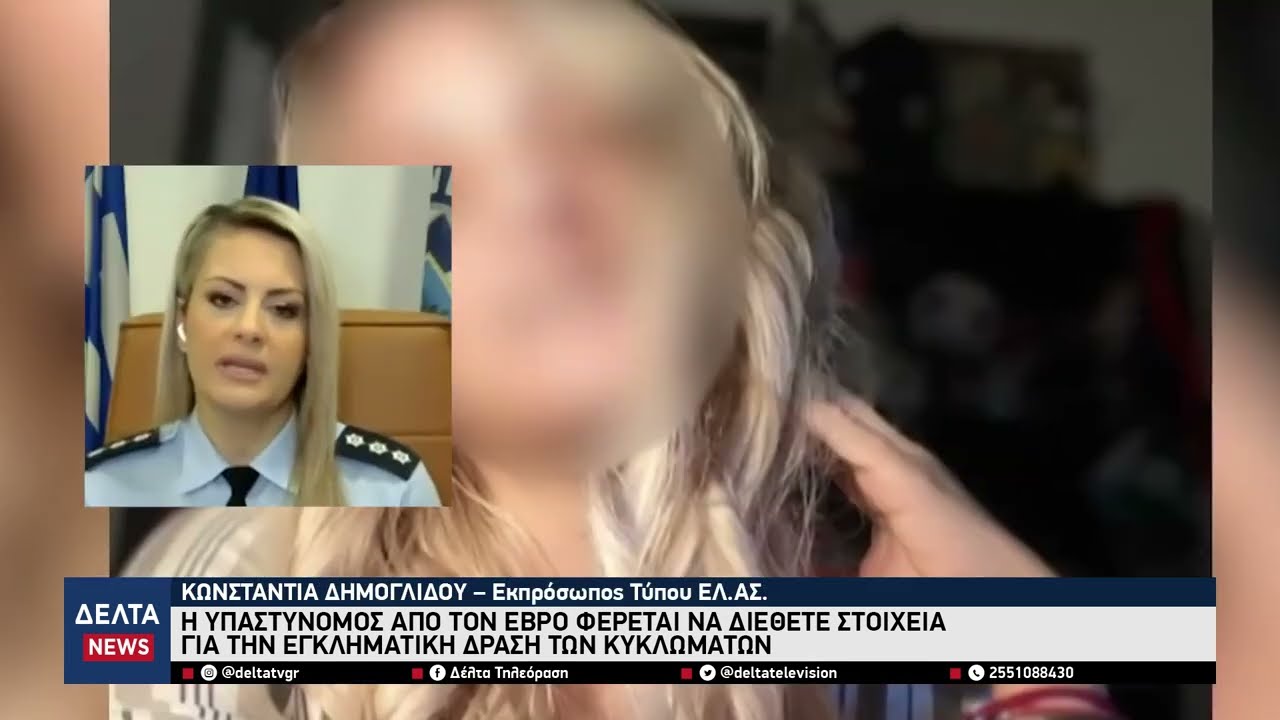 Κύκλωμα εκβιαστών: Η αστυνόμος φέρεται να διέθετε στοιχεία για την εγκληματική δράση του κυκλώματος