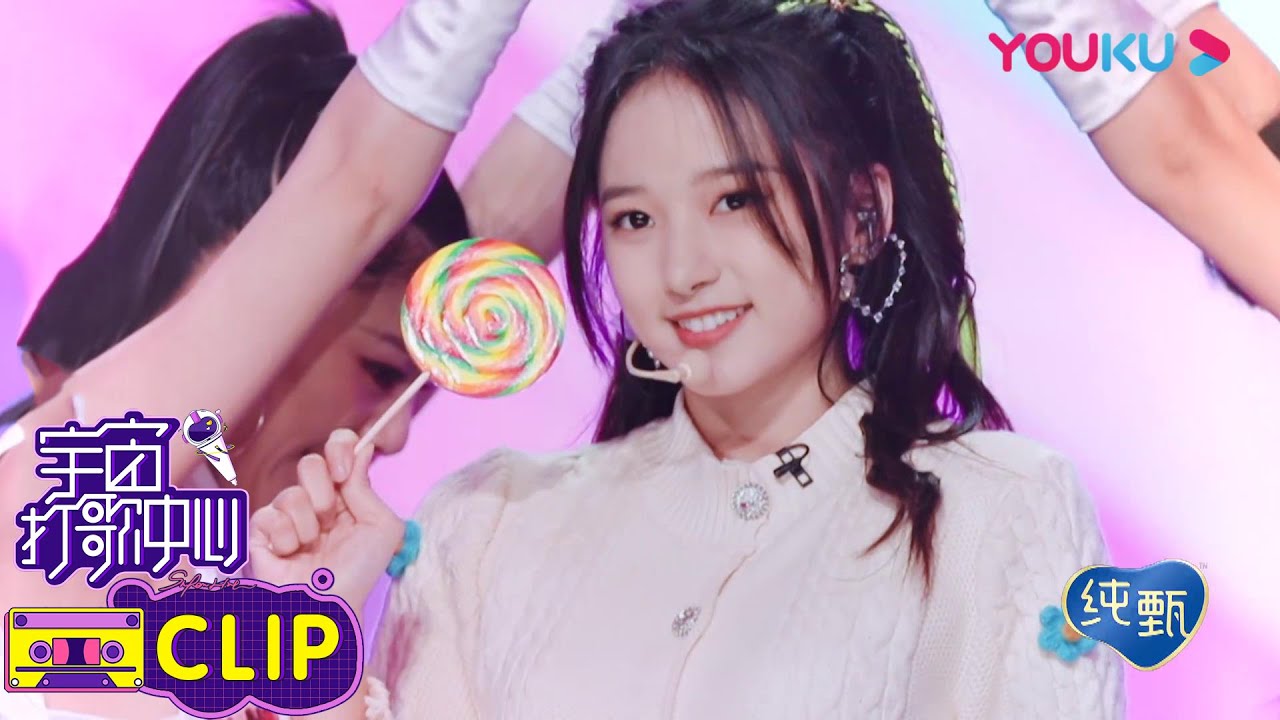 纯享：陈昕葳《彩虹的微笑》甜蜜打样，这是哪家的灵动小公主 | 宇宙打歌中心 第一季 | 沈梦辰/李汶翰/黄明昊/胡春杨/陈昕葳 | 优酷 YOUKU