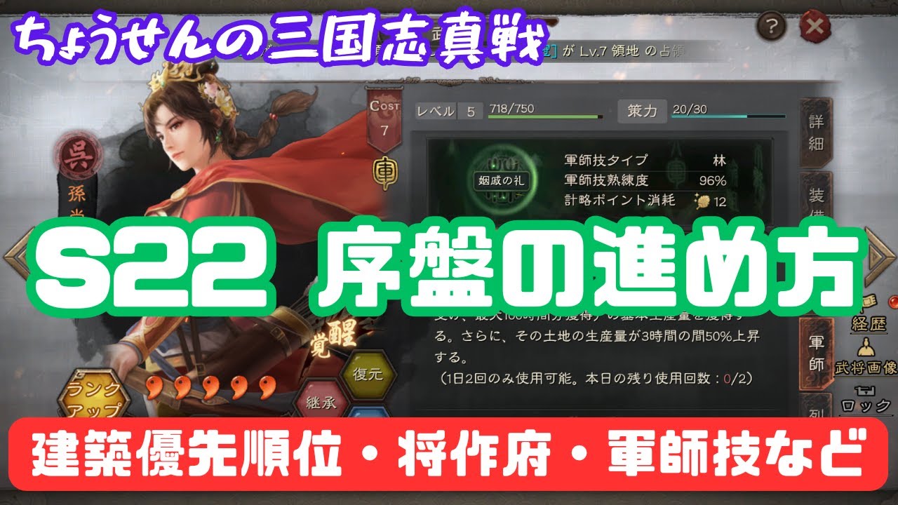 #492【貂蝉の三国志真戦】　S22　序盤の進め方　建築優先順位・将作府・軍師技など　【三国志战略版】