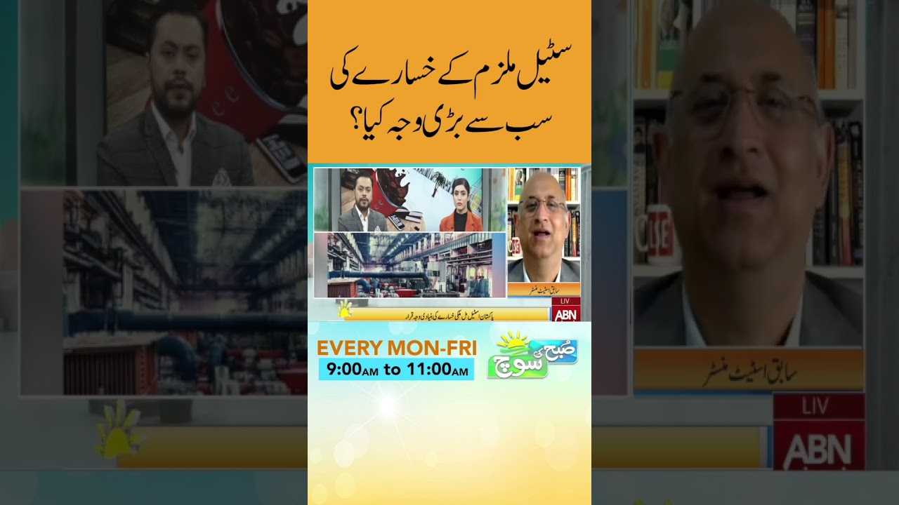 #steelmills #ausafdigital #latestnews #ausaf #viralvideo #breakingnews