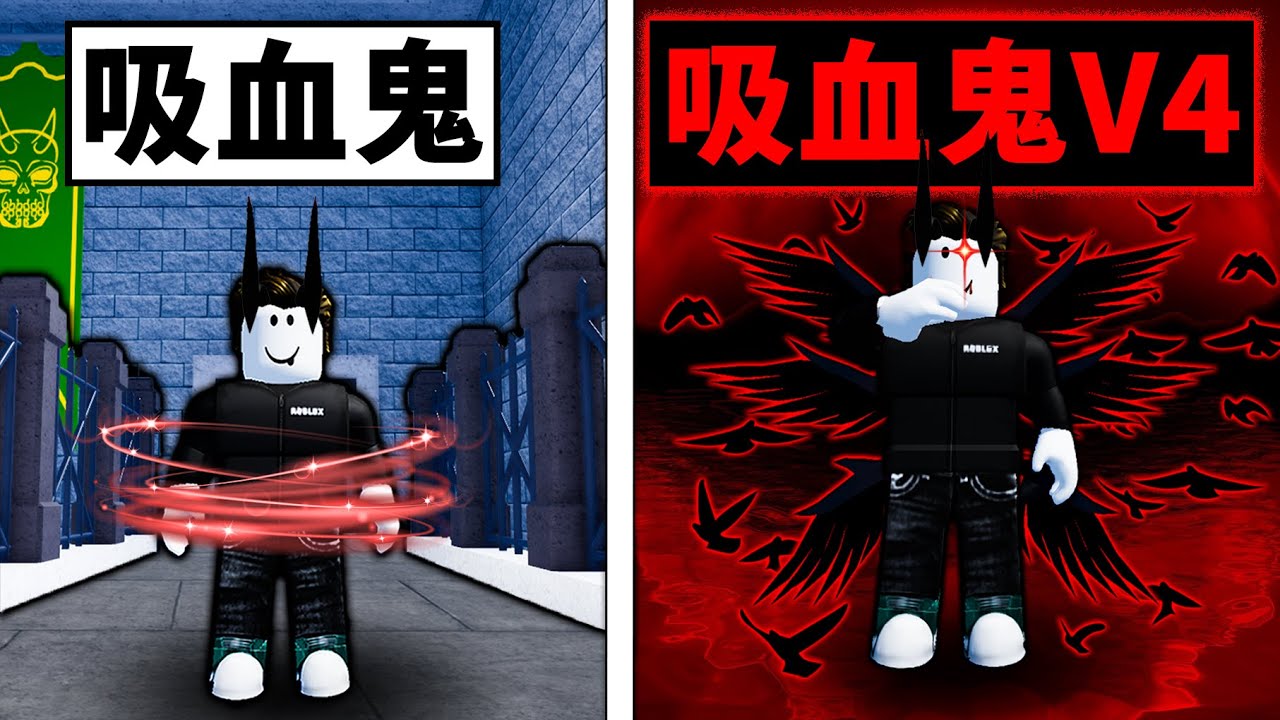 【Blox Fruits】種族覺醒吸血鬼V4！領域展開召喚烏鴉！所有招式都能吸血了！ 【Roblox 海贼王】【机械方块】