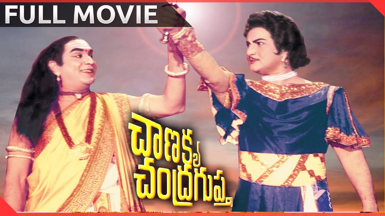 Chanakya Chandragupta Telugu Full Length Movie || NTR , ANR, Jayapradha,