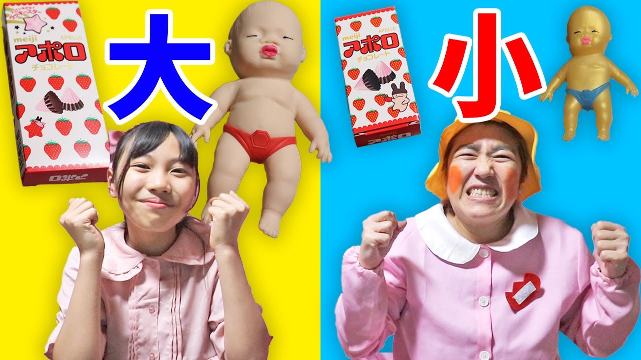 大きい箱と小さい箱どっちを選ぶ？赤ちゃんのお世話やお菓子で大きいVS小さい【寸劇】