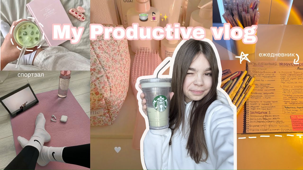 GRWM идеальный ПРОДУКТИВНЫЙ ВЛОГ: уход, спорт, планер