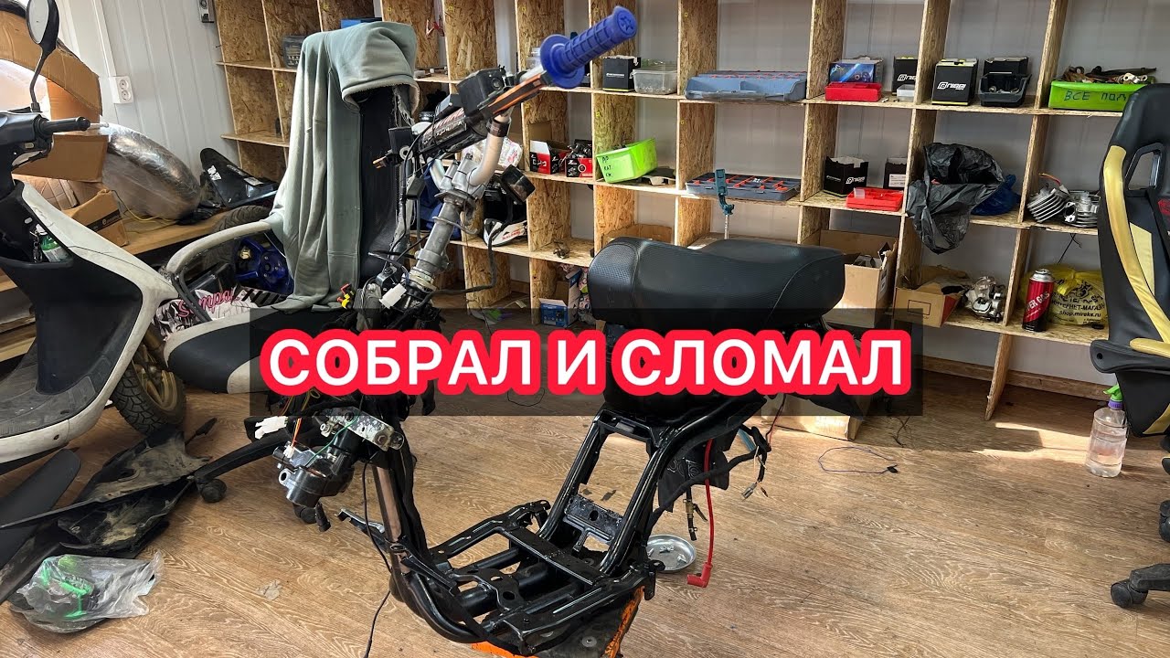 ГОТОВЛЮ РАМУ YAMAHA BWS К СЕЗОНУ