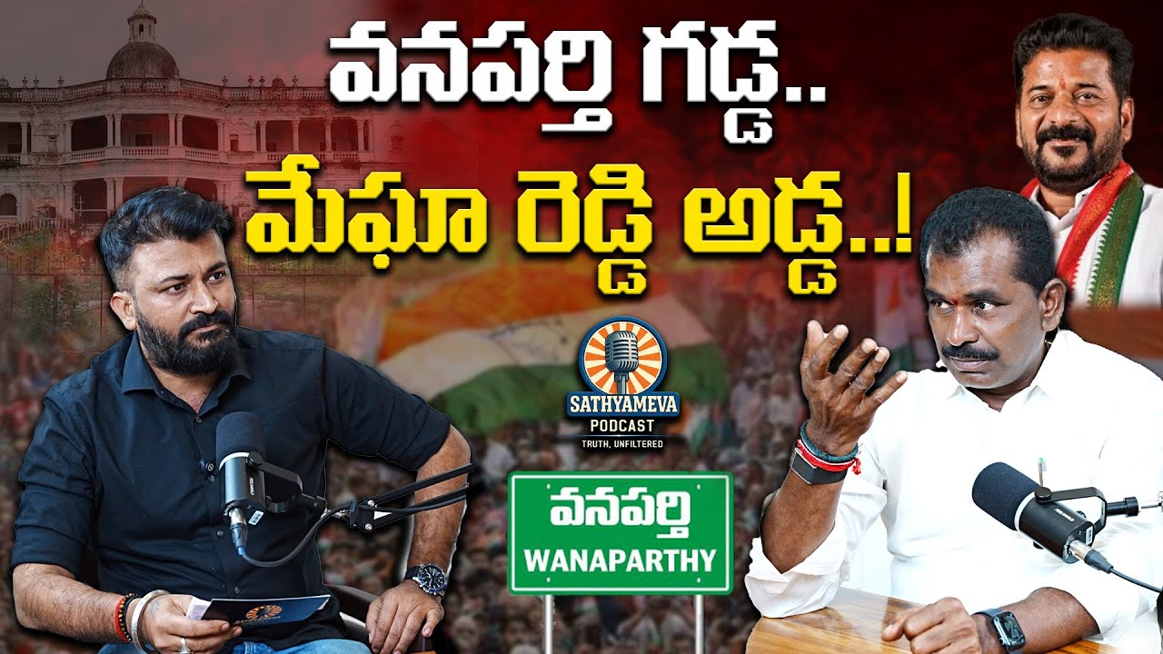 వనపర్తి  గడ్డ.. మేఘా రెడ్డి అడ్డ ..! | Wanaparthy Municipal Elections 2026 | @MeghaReddyTudi