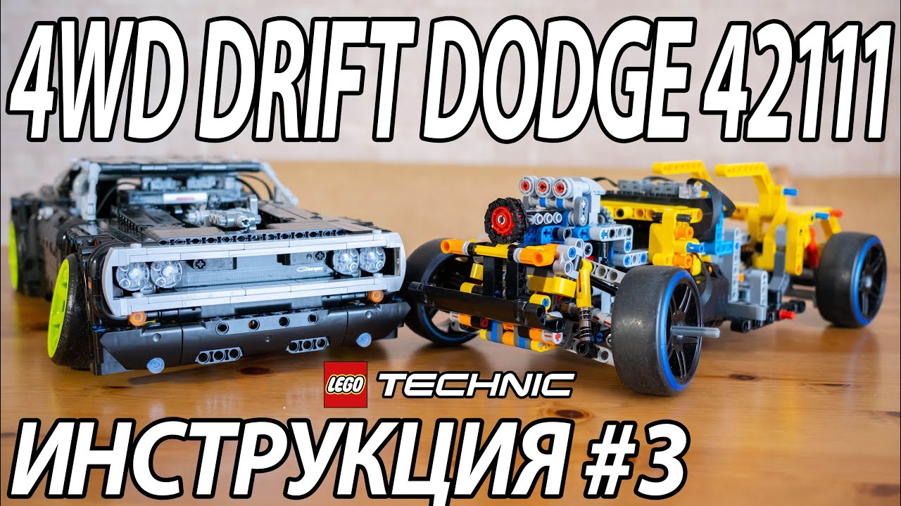 4WD Drift Dodge 42111 || Инструкция 3 - задний мост