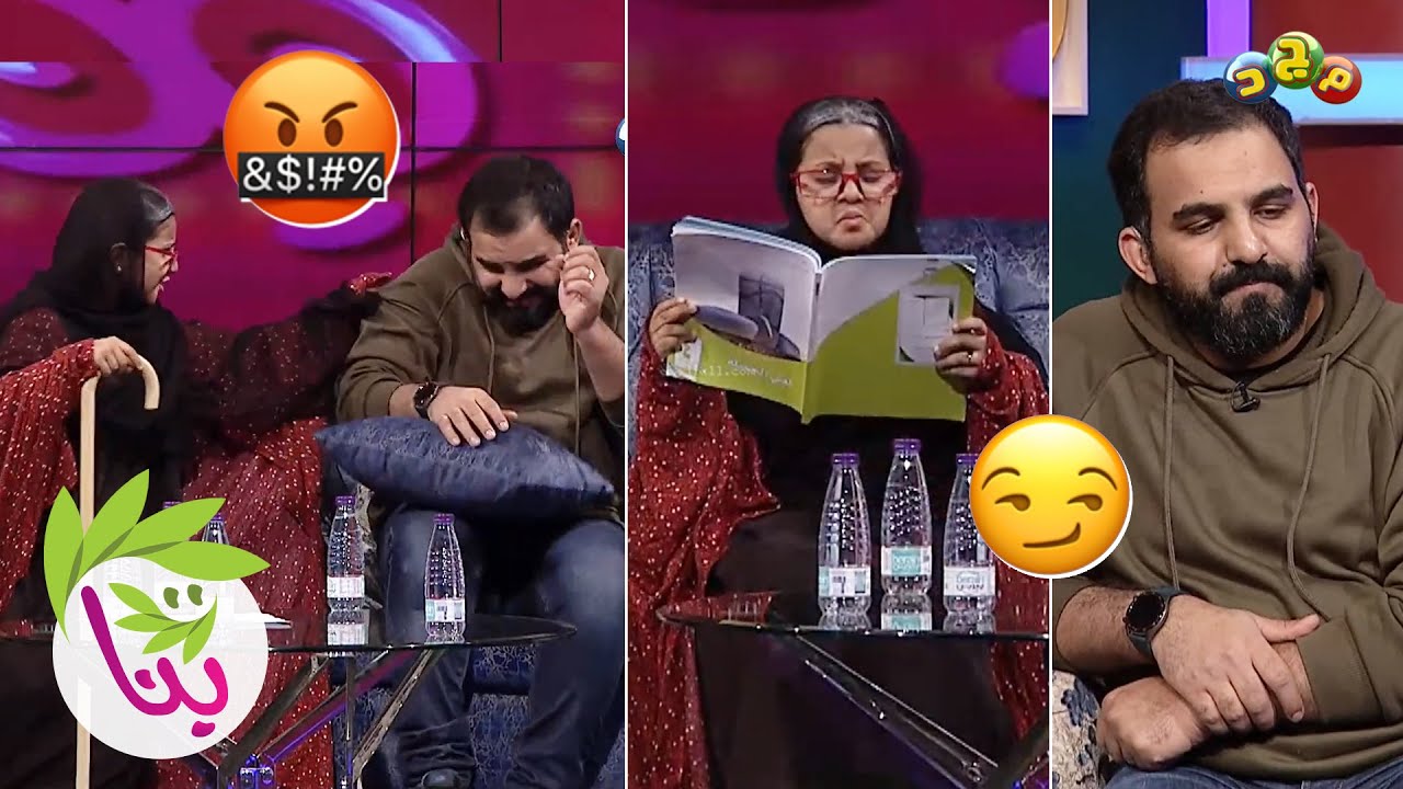 ولد يسخر من تعليم أمه ! 😐 وإنها ما تعرف تقرأ وتكتب 📖