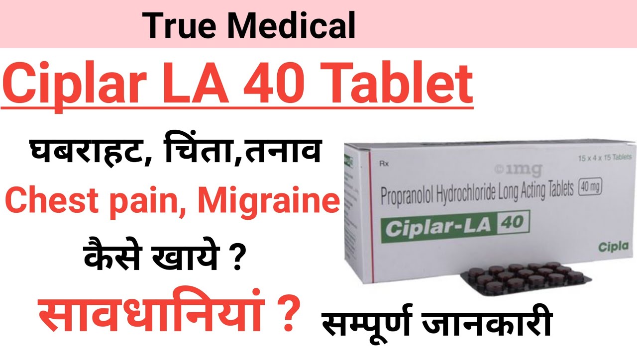 Ciplar la 40 tablet uses in hindi | Ciplar la 40 tablet hindi
