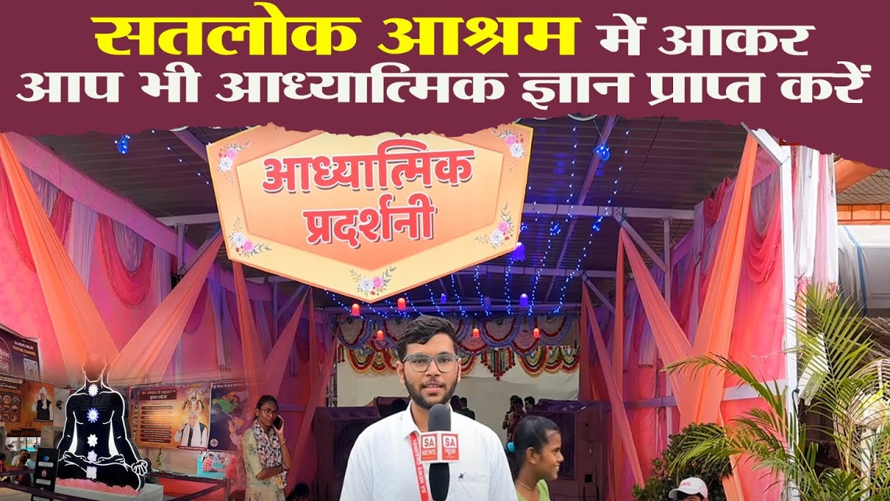 Satlok Ashram Mundka || Spiritual Exhibition || 75th Incarnation Day Of Sant Rampal Ji Maharaj