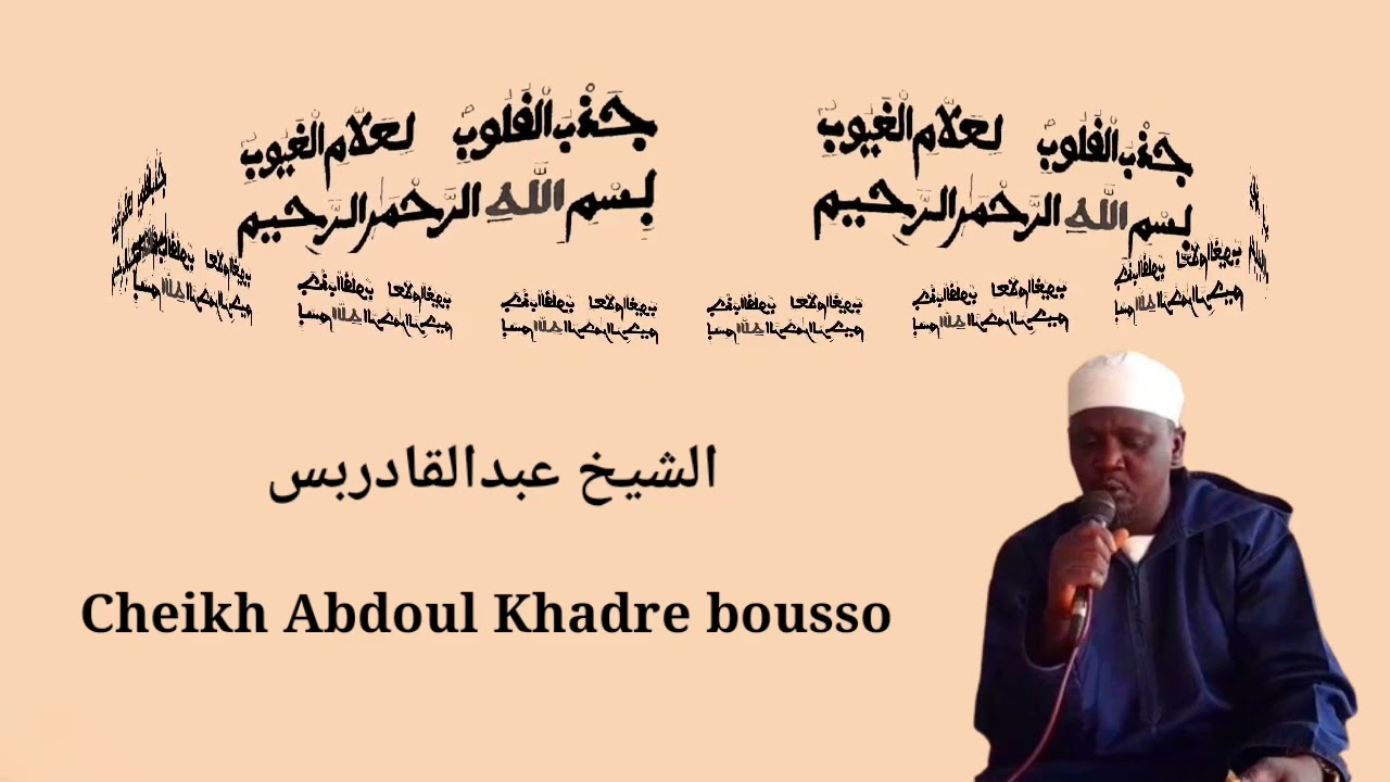 jazboul khoulob cheikh Abdoul khadre bousso
