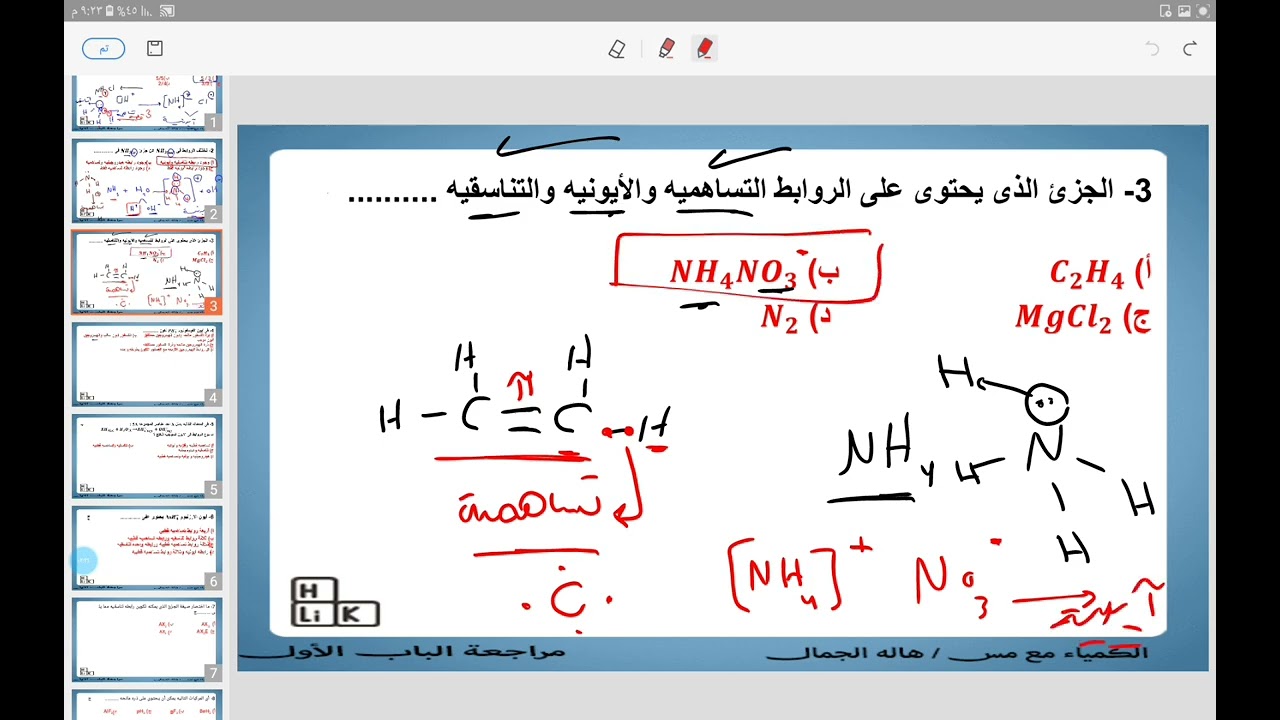 حل اسئلة الدرس الرابع الباب الثالث كمياء تانيه ثانوى 2026 الترم الثانى 