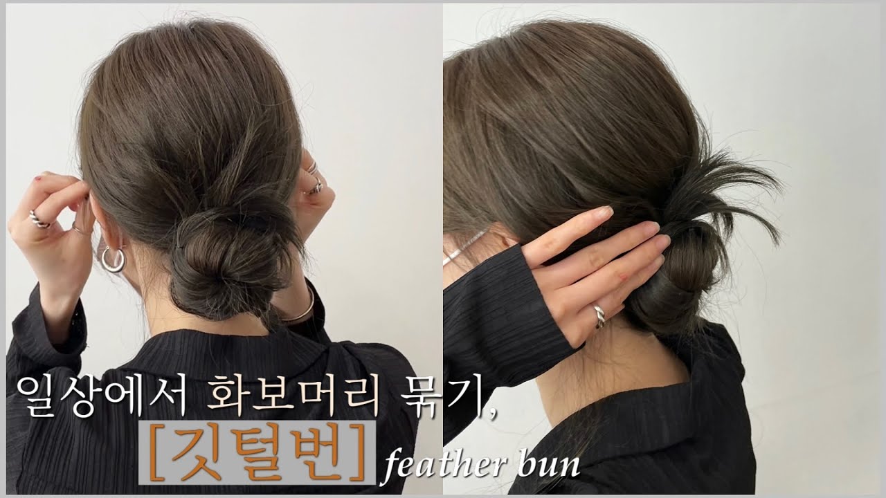 일상에서 화보머리처럼 머리 묶기 🥐🤎 | 차홍아르더 주란