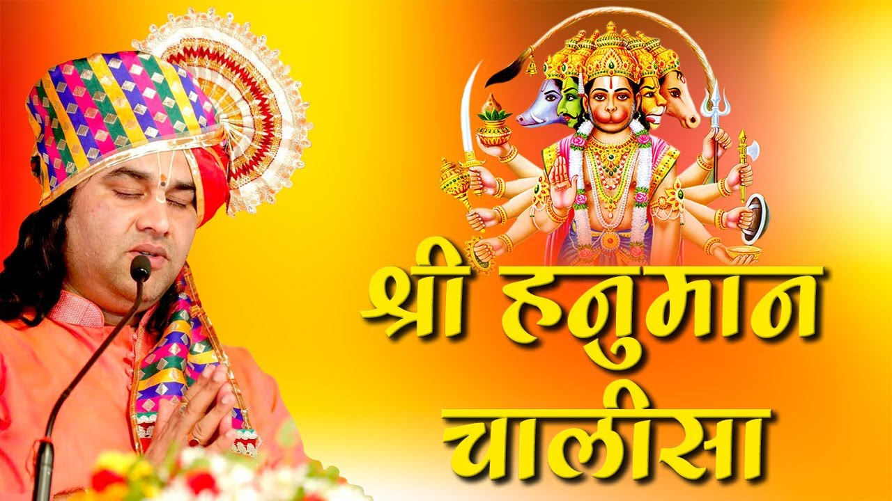 श्री हनुमान चालीसा || Bhajan By Pujya Thakur Ji Maharaj