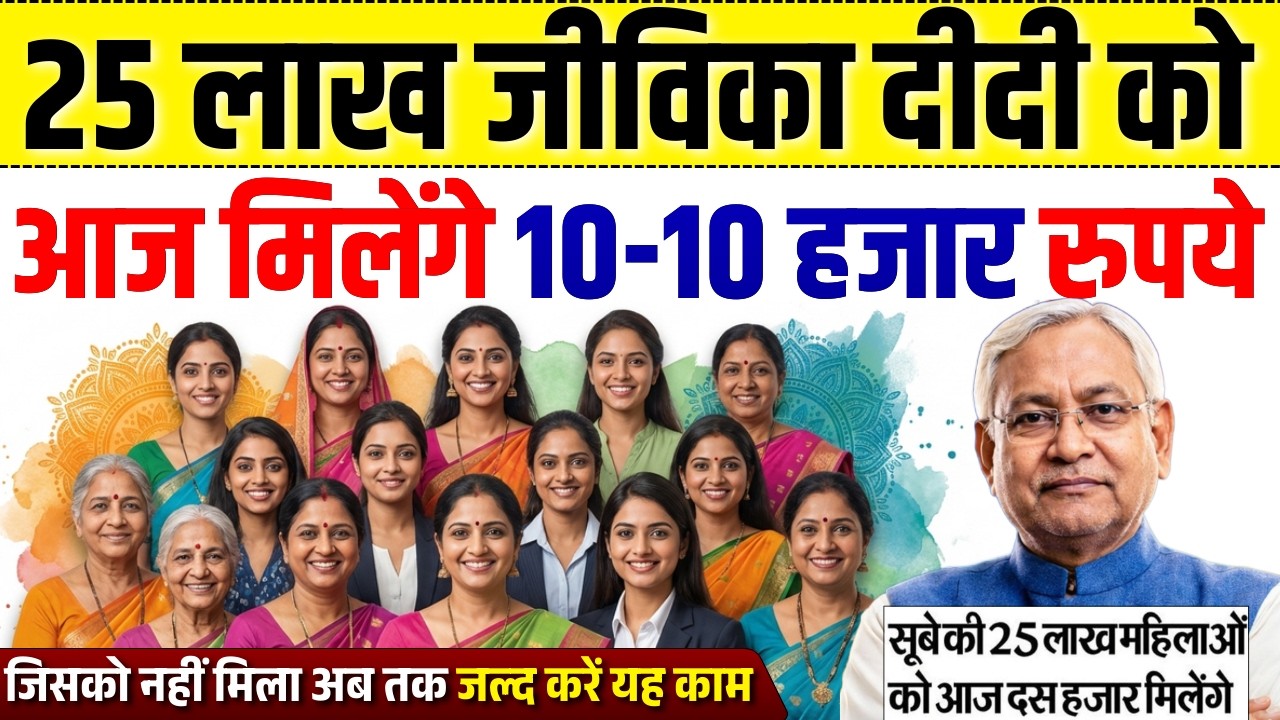 महिला रोजगार योजना Payment Release 🔥 25 लाख महिलाओं को आज मिलेंगे ₹10-10 हज़ार | Online Status Check