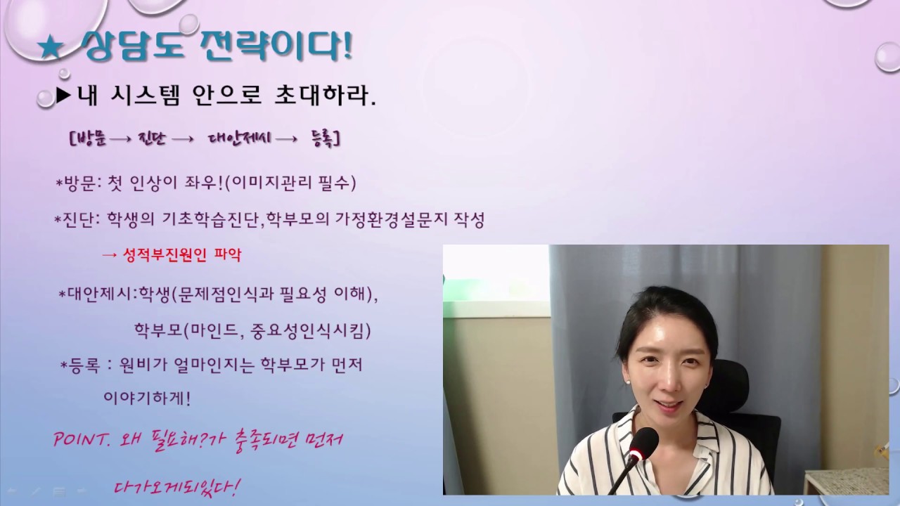 #공부방창업 #공부방 #경력퍼주기 4탄/상담도 전략이다!!