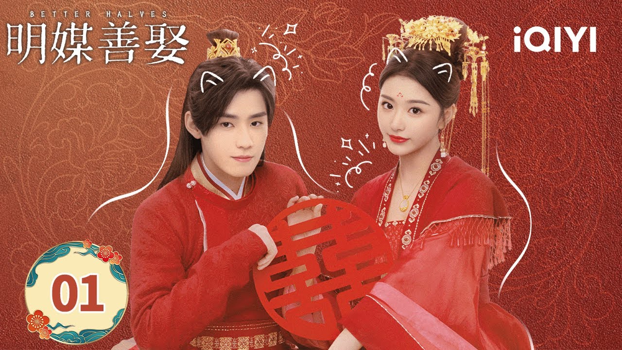 【Мульти | ПОЛНЫЙ】ЭП01 Первая встреча снова💫Судьба или завоевание💘| Лучшие половинки | iQIYI