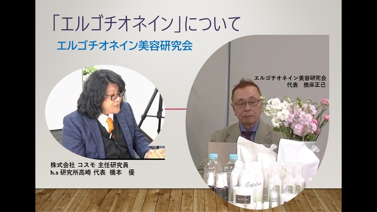若返り効果のあるアミノ酸「エルゴチオネイン」の解説。毛髪および肌の老化において、細胞レベルから改善を促進いたします。【エルゴチオネイン美容研究会】