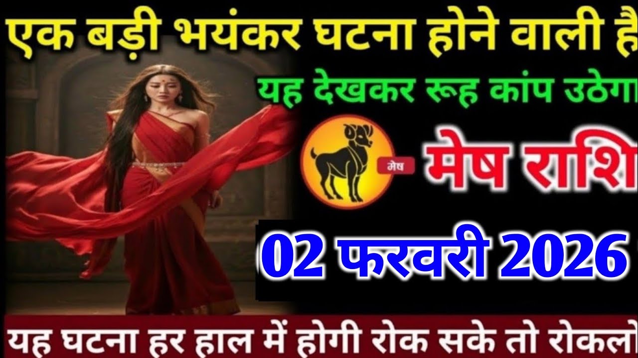 मेष राशि वालों 30 जनवरी शुक्रवार अब एक बड़ी भयंकर घटना होने वाली है देखकर रूह कांप#mesh#rashifal 