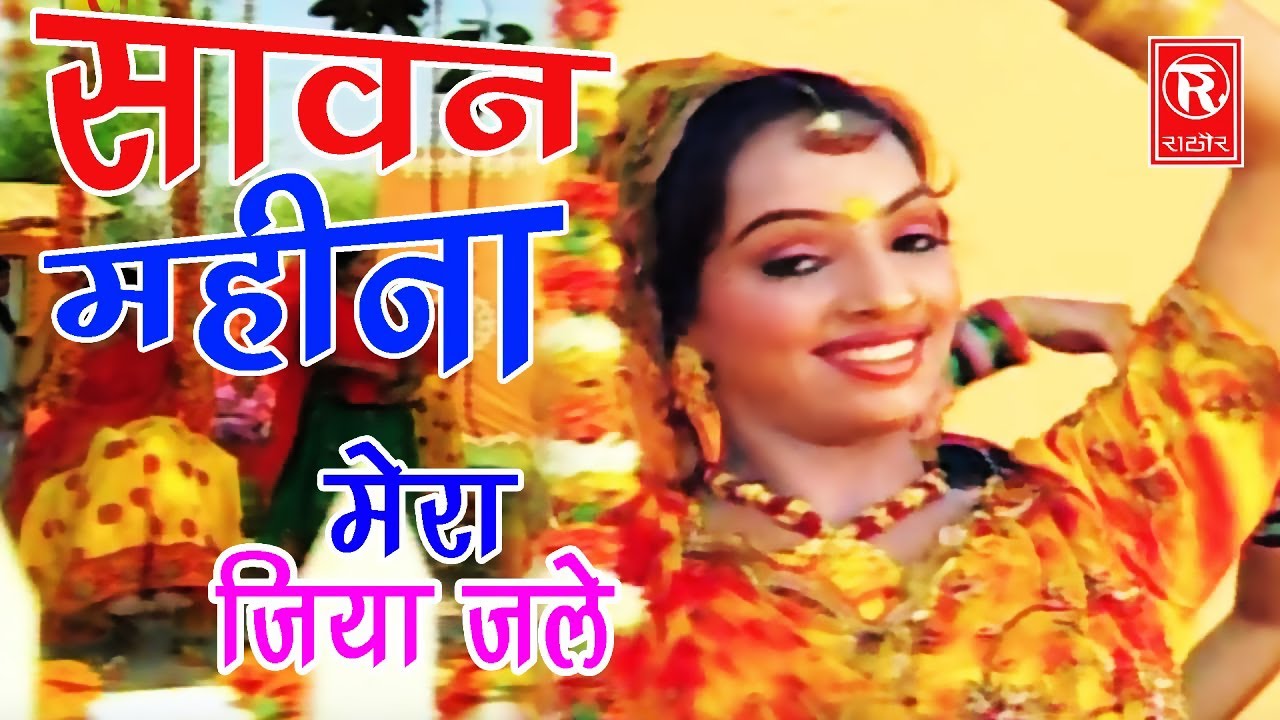 Sawan Mahina Mera Jiya Jale | सावन महीना मेरा जिया जले | Anjali Jain | Superhit Sawan Geet 2024