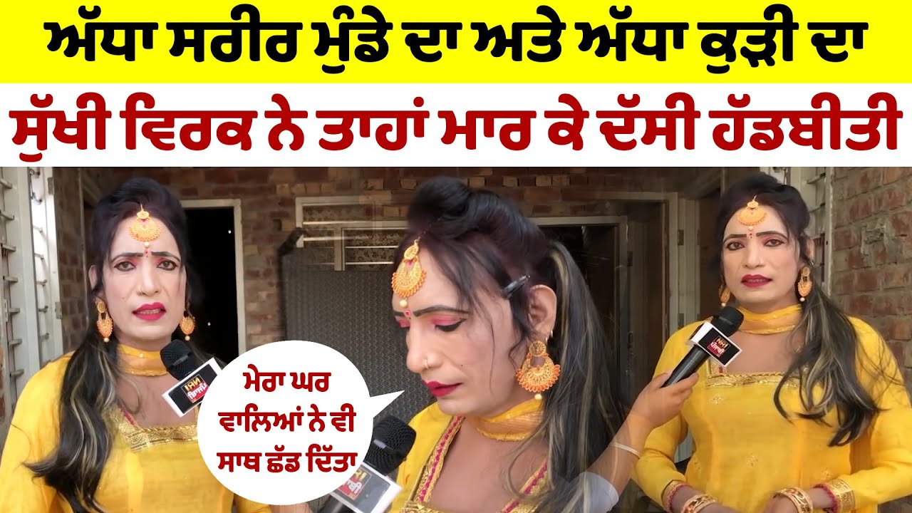Sukhi Virk Podacst | Latest Punjabi Video | #podcast