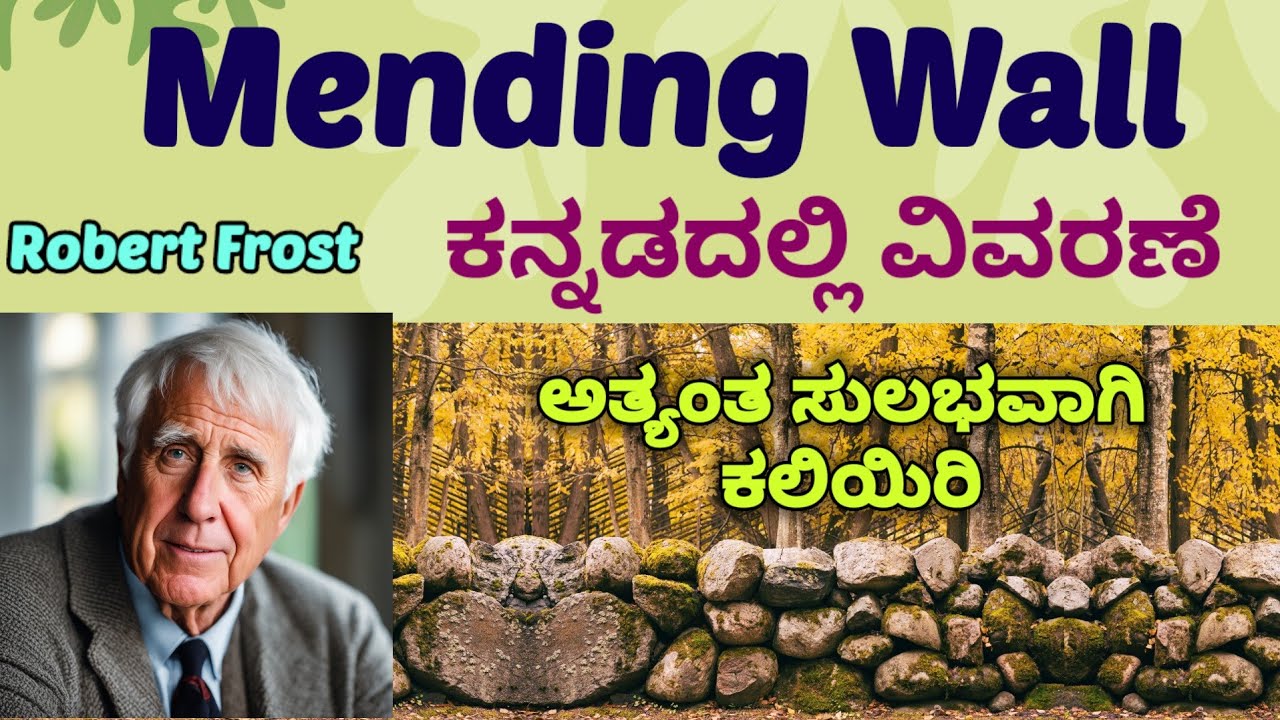 Mending Wall  Kannada Summary Poem Explanation Rober Frost ಕನ್ನಡದಲ್ಲಿ BA ENGLISH