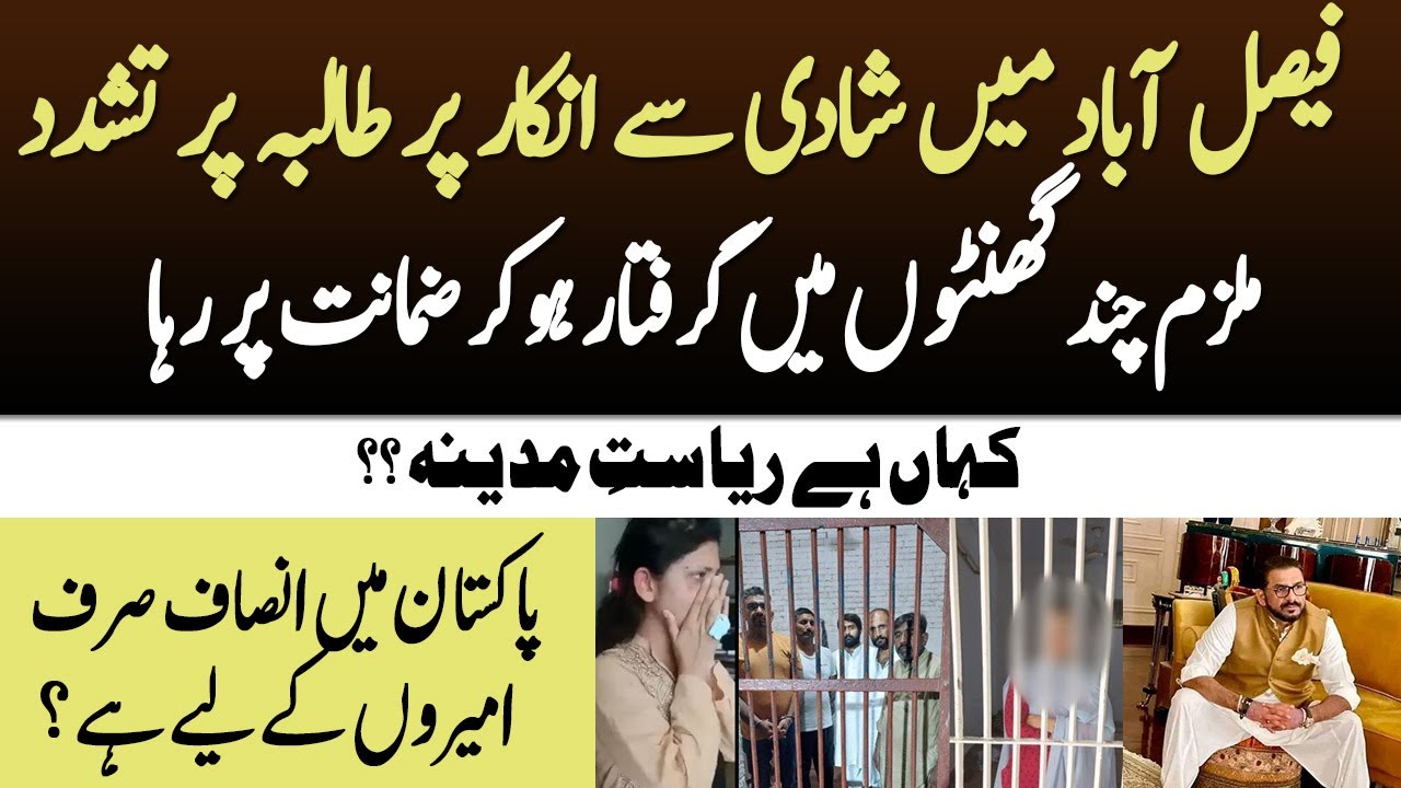 Faisalabad Medical Student Case - Dabang Analysis by Kanwal Amanat