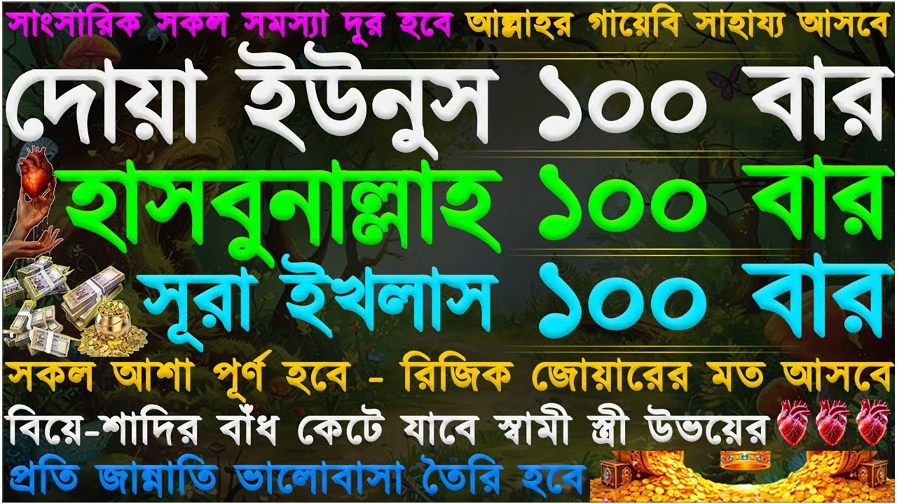 আমলটি করুন” একদিকে শুনবেন অন্য দিকে ফলাফল ইনশাআল্লাহ” গায়েবি সাহায্য আসবে” মানসিক দুশ্চিন্তা দূর হবে