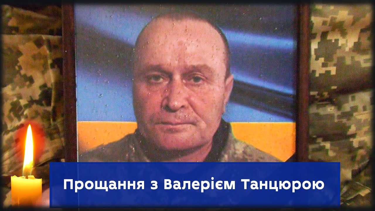 У Сумах провели в останню путь Захисника України Валерія Танцюру