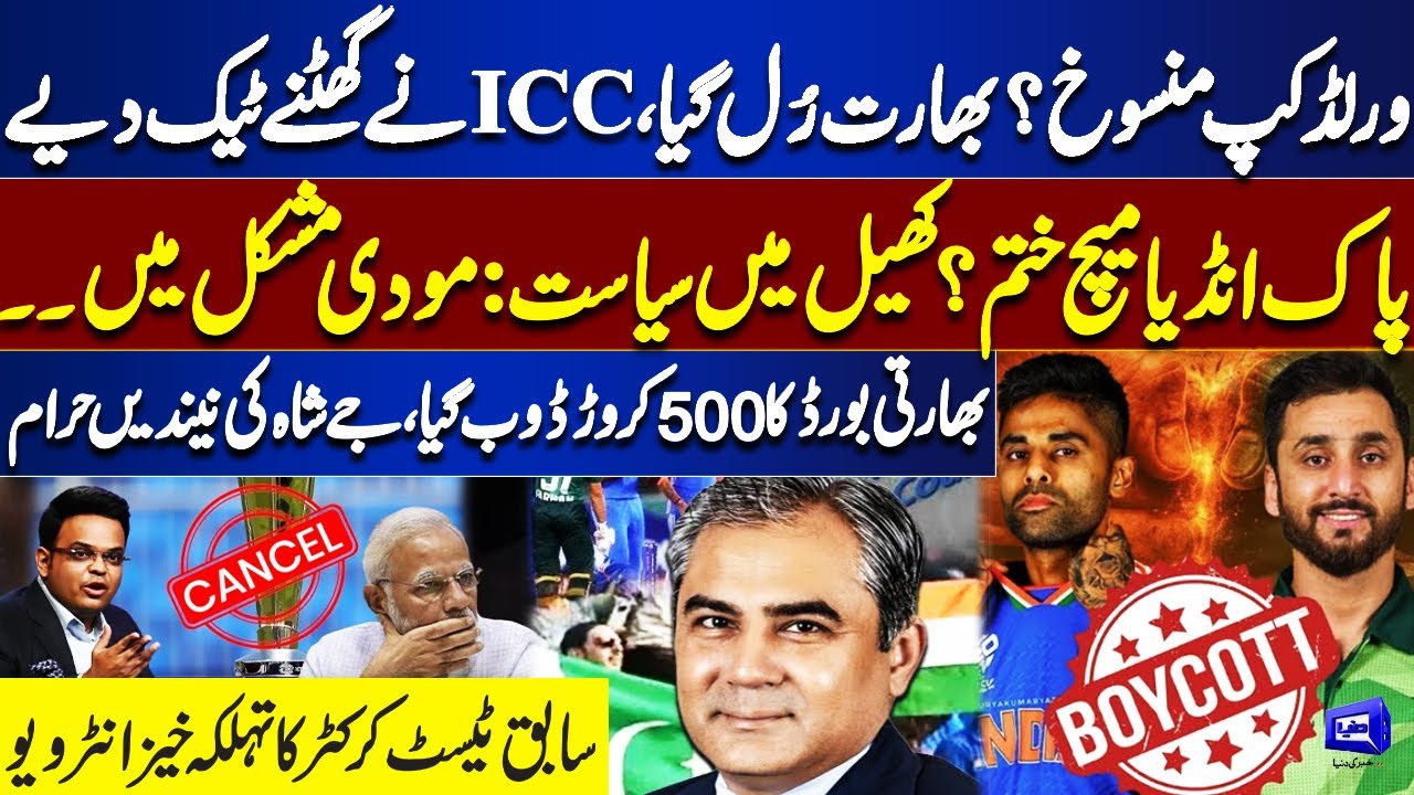 World Cup Cancelled? Pak Vs IND: Pakistan Boycott T20 World Cup Match Against India | Mehar Bokhari