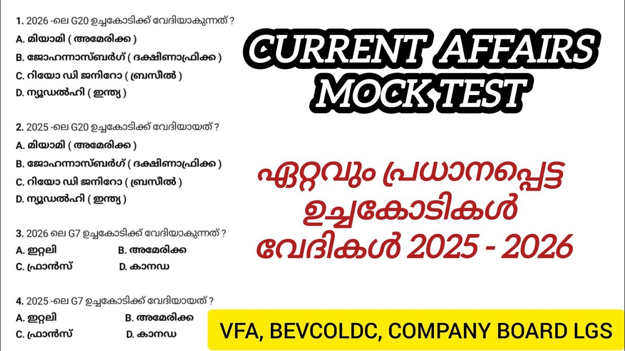 2025- 2026 ഏറ്റവും പ്രധാനപ്പെട്ട വേദികൾ 💥CURRENT AFFAIRS MOCK TEST|VFA||BEVCOLD||COMPANY BOARD LGS| 
