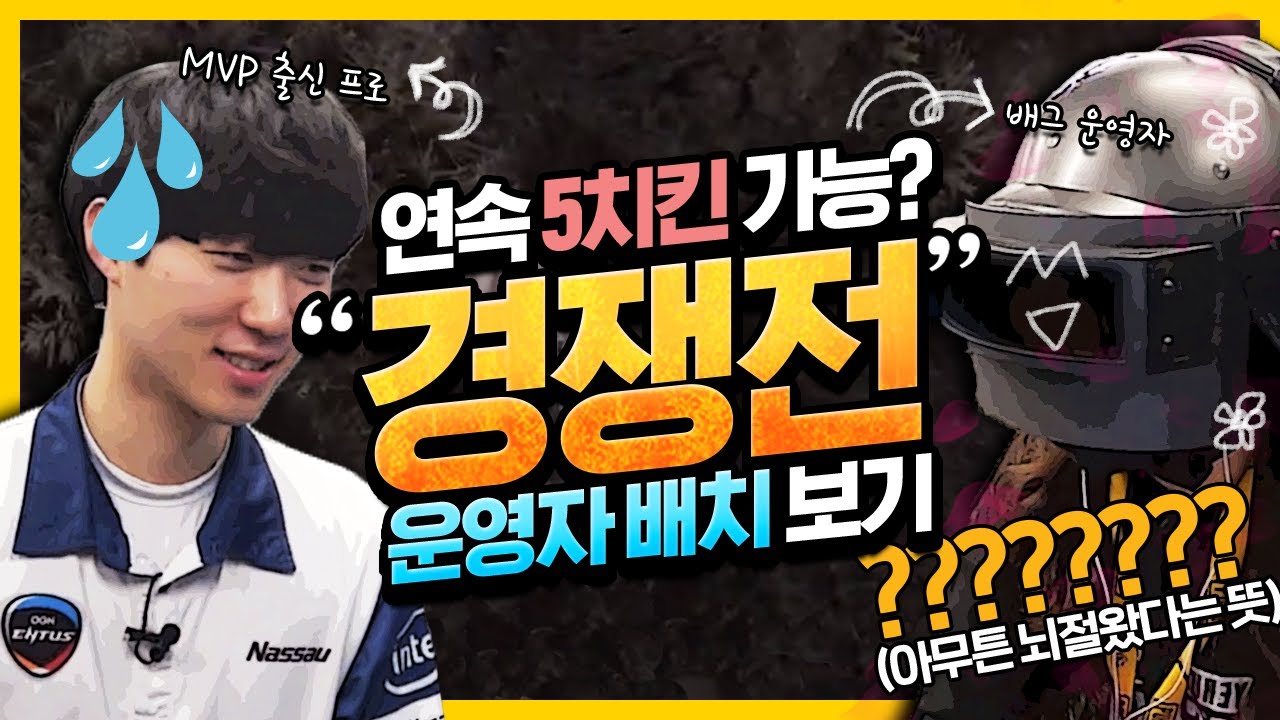 4렙가방 배그 운영자도 마스터🥇 찍어준다고? 속는 셈 치고 배치 봤습니다.. | 전지적그로자시점 EP.6 | 배틀그라운드