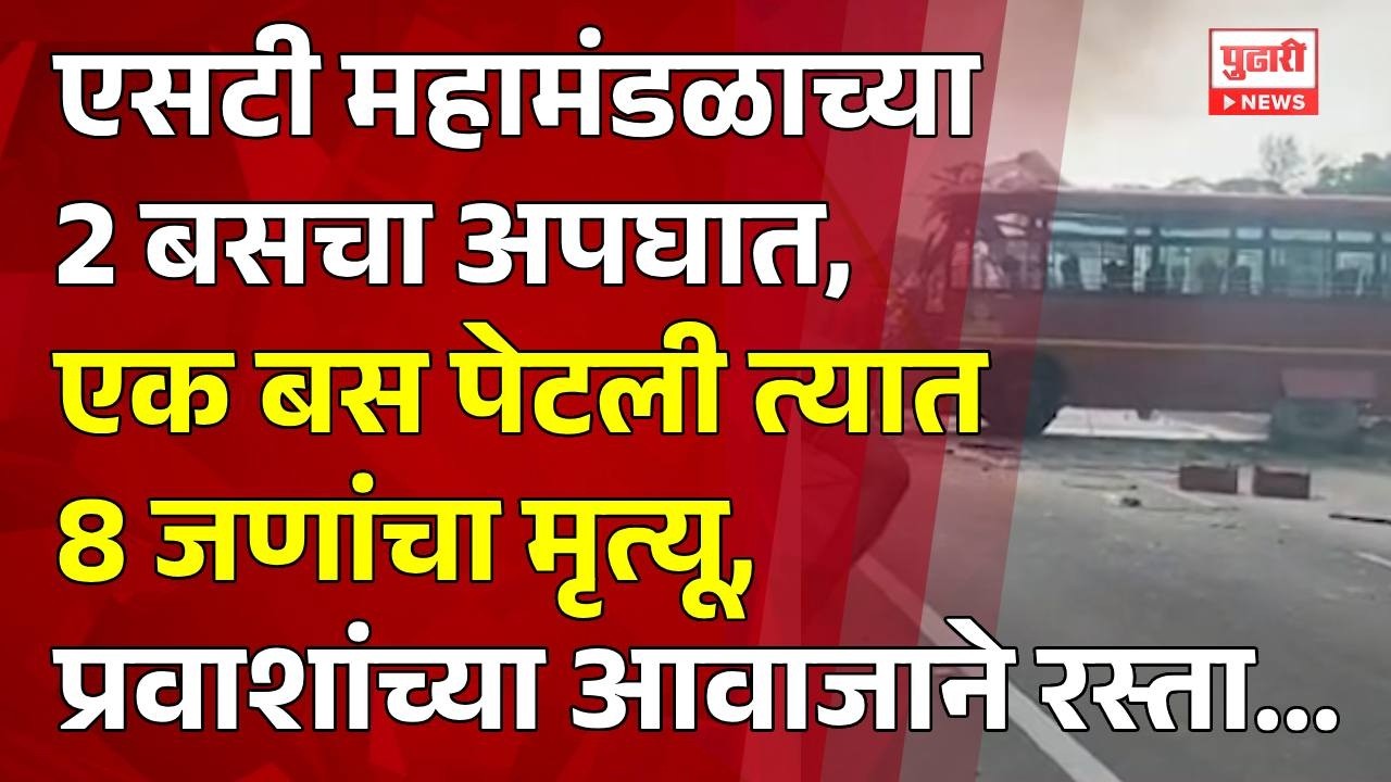 Surat Bardoli Bus Accident ST महामंडळाच्या दोन बसचा भीषण अपघात