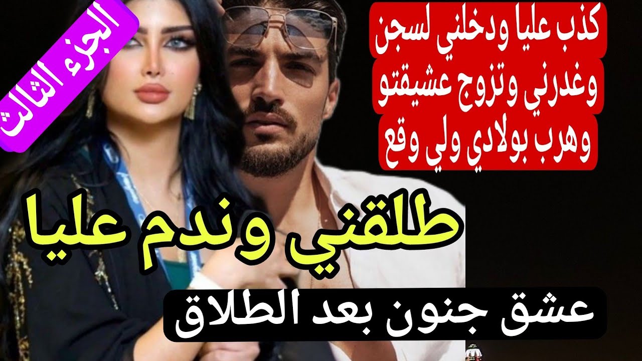 هربت ليلة عرسي من الدوار 😱