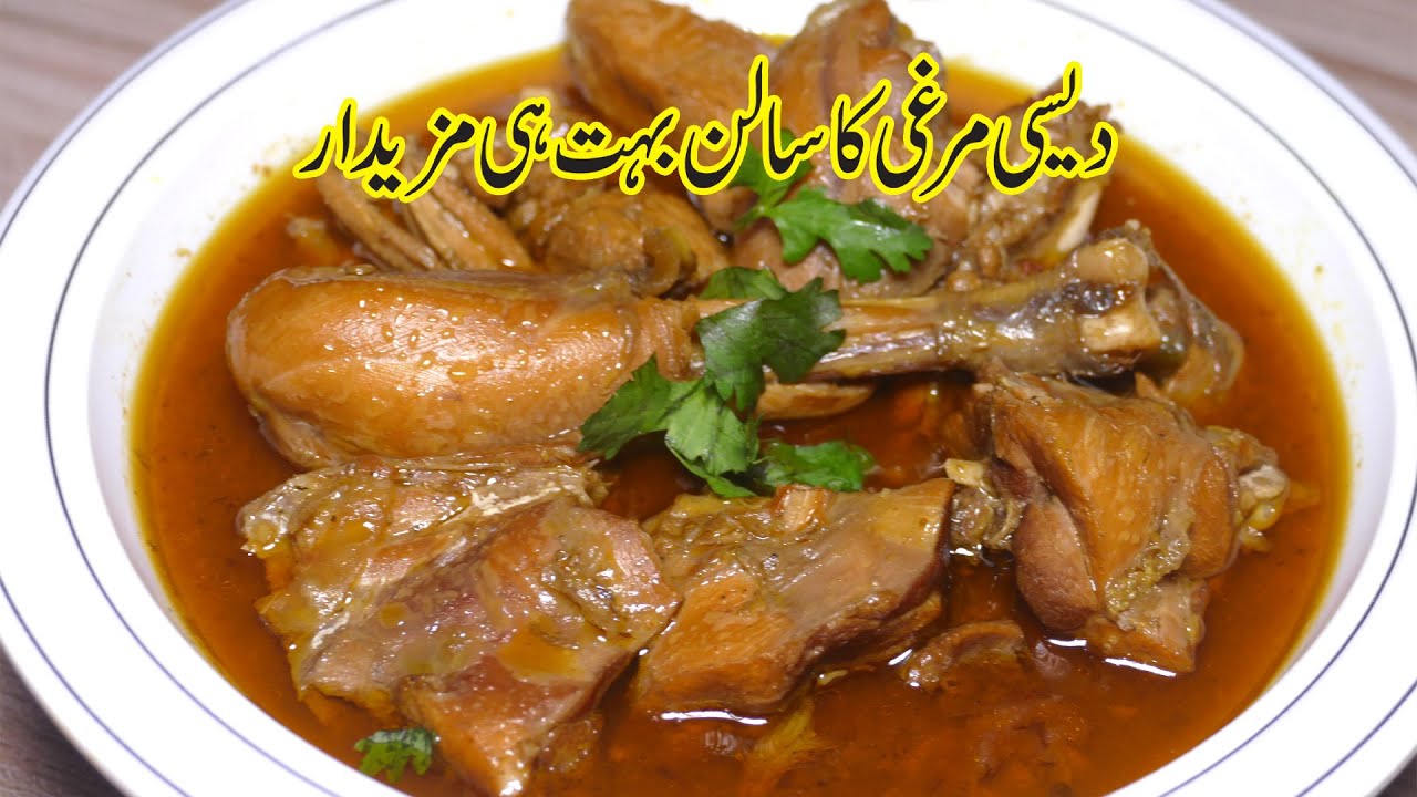 دیسی مرغ کا سالن | Desi Murgh Ka Salan | Murgh Shorba | By Food Mood Recipe