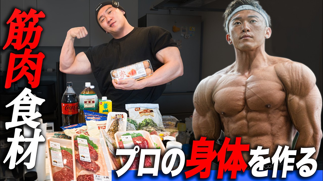 俺の体を作る食材達を紹介するZE☆【買い出し企画】